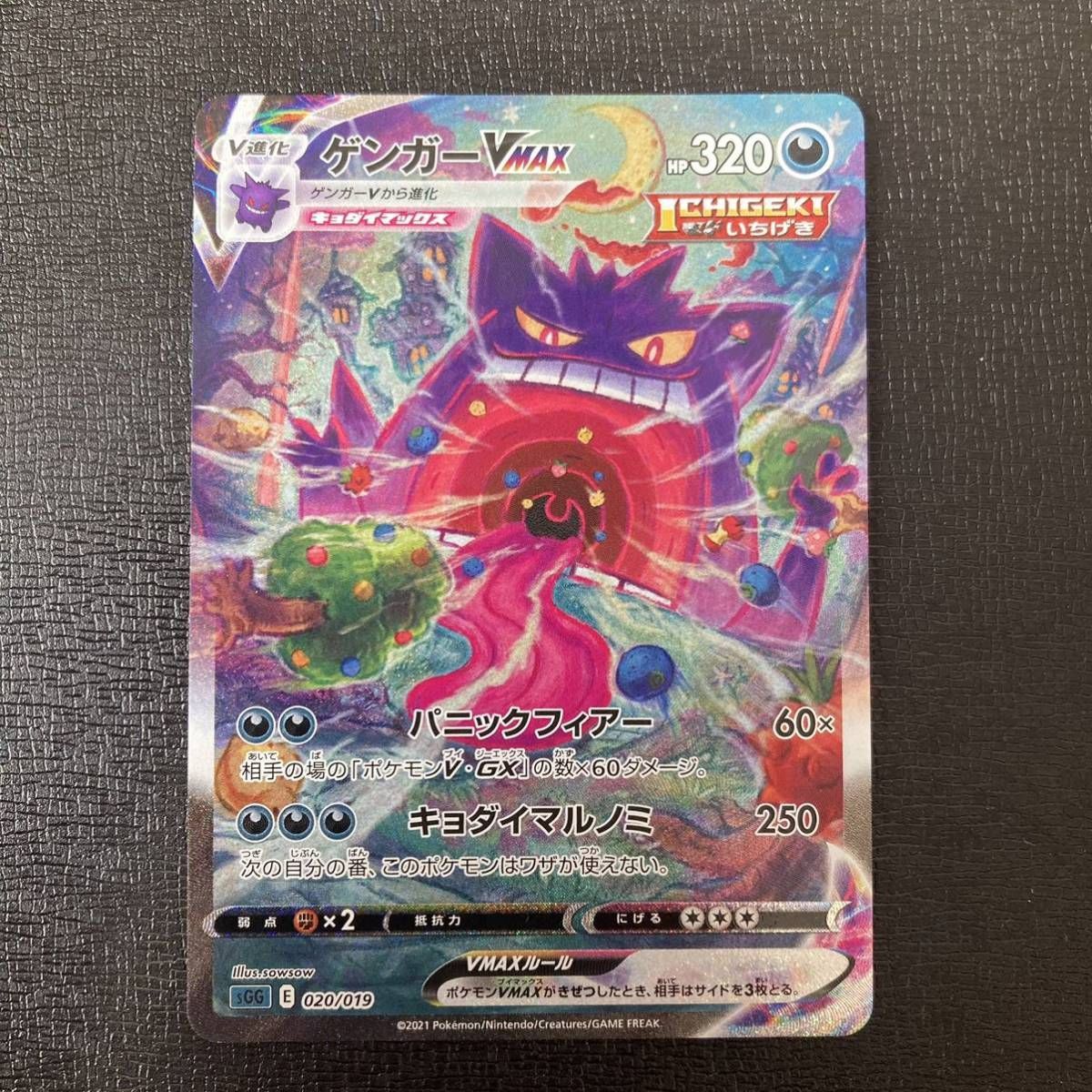 ポケモンカード ゲンガーVMAX(SA){020/019 SGG PSA 10 ポケモンカード ゲンガーVMAX(SA){020/019 SGG PSA 10