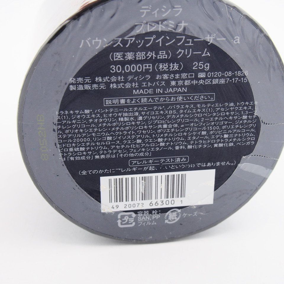 ディシラ プレドミナ バウンスアップインフューザー a クリーム 25g