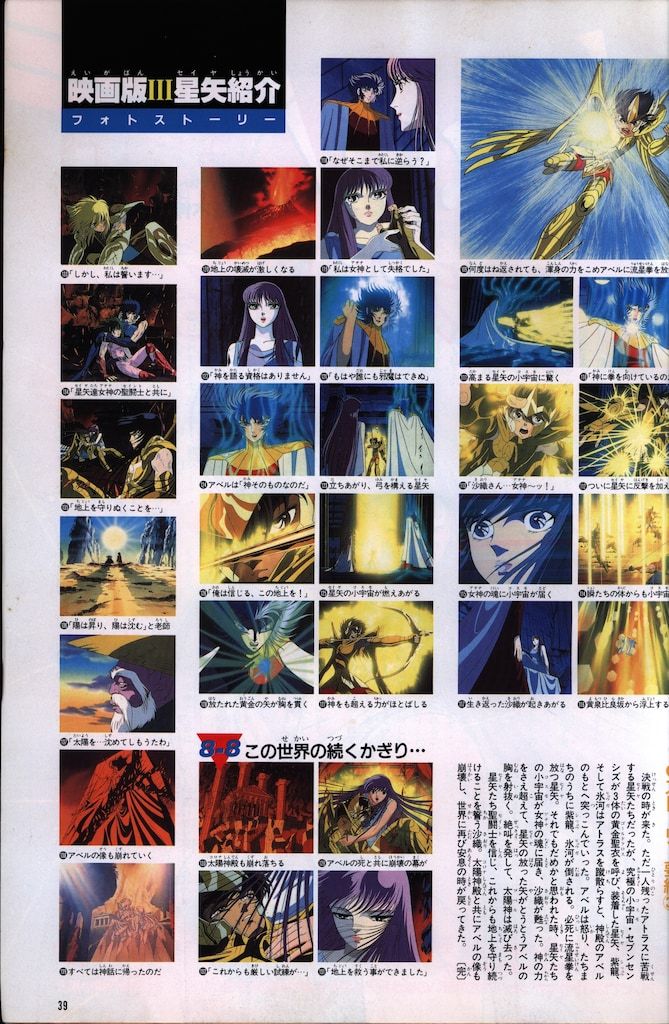 聖闘士星矢アニメ