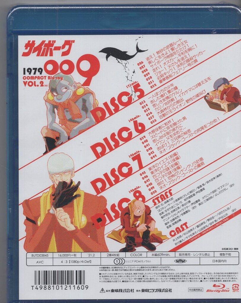 アニメBlu-ray サイボーグ009 1979 コンパクトBlu-ray 廉価版 2