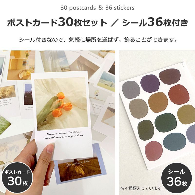 ポストカード 30枚セット シール付 おしゃれ 韓国 海外 壁 インテリア