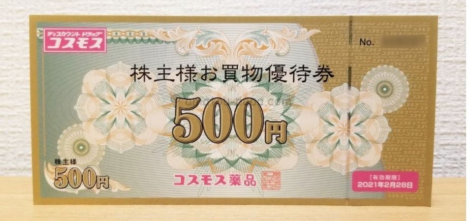 コスモス薬品  株主優待  7000円分