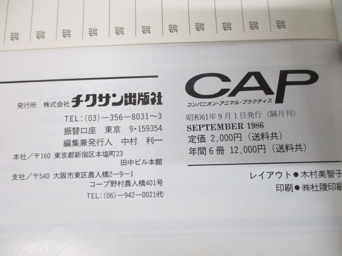 ■04)【同梱不可】月刊CAP 獣医学雑誌  まとめ売り約215冊大量セット/1986年〜2007年/No.1〜No.217/チクサン出版社/バックナンバー/医療/A