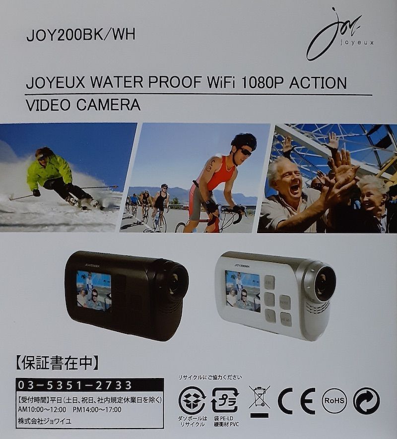 5546 2個セット 新品 ジョワイユ JOY200WH 防水 フルハイビジョン