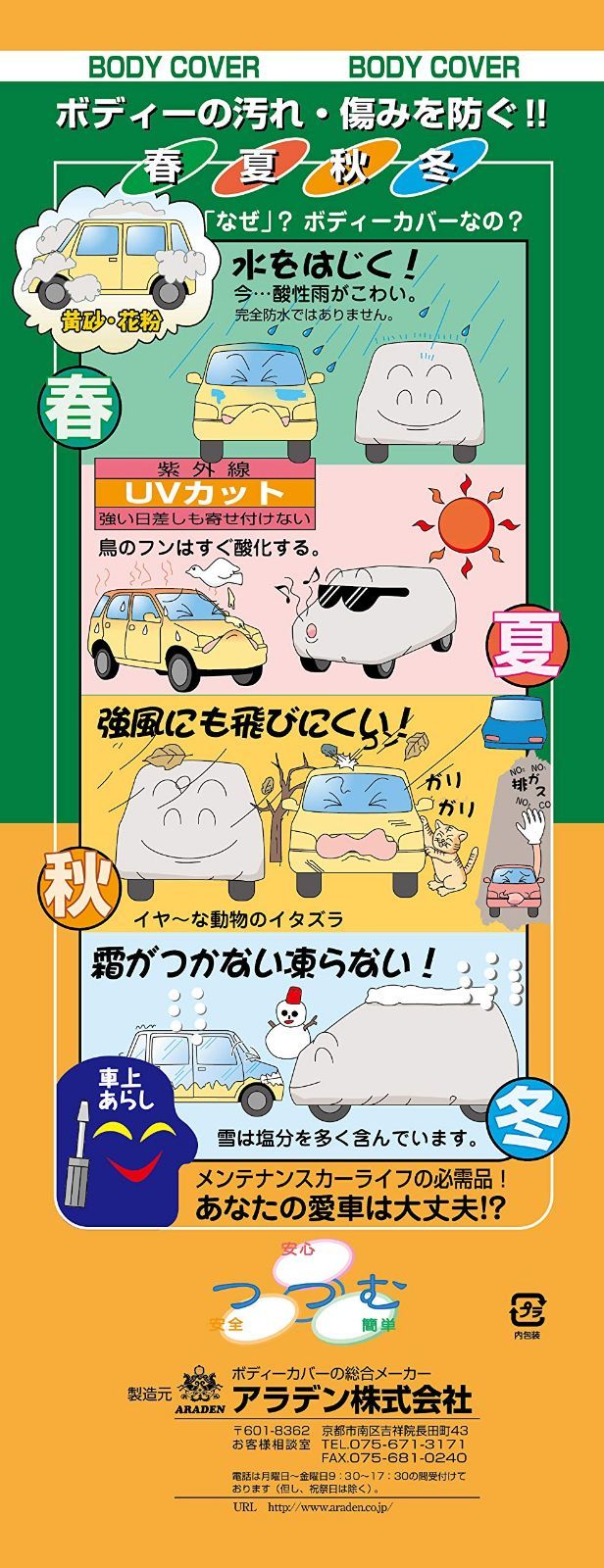 在庫処分】アラデン エルエス ボディーカバー 適合車長3.50m~4.10m 車