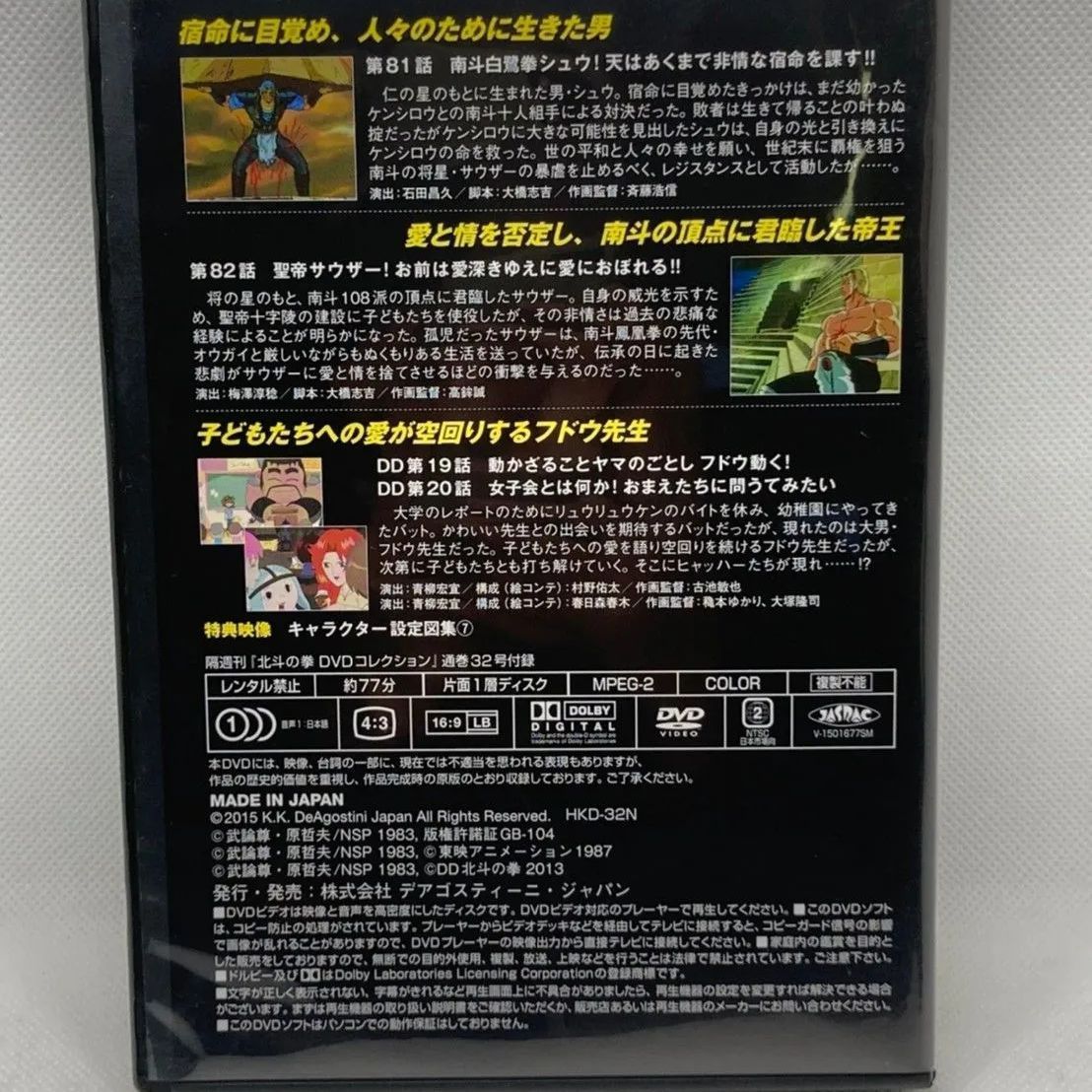 北斗の拳DVDコレクションVOL.32 - メルカリ