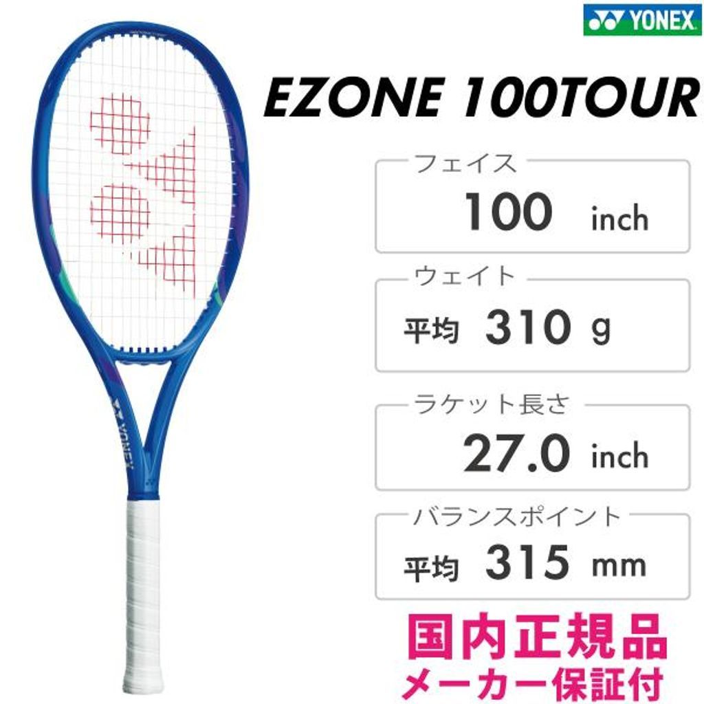 Eゾーン 100ツアー 08EZ10TR ブラストブルー ヨネックス Eゾーン 100 ツアー 08EZ10TR [ブラストブルー