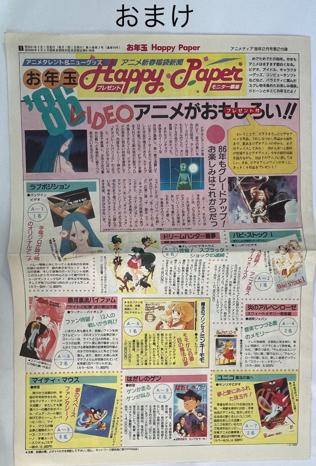 アニメ雑誌 付録 14種まとめ売り おまけ付き - メルカリ