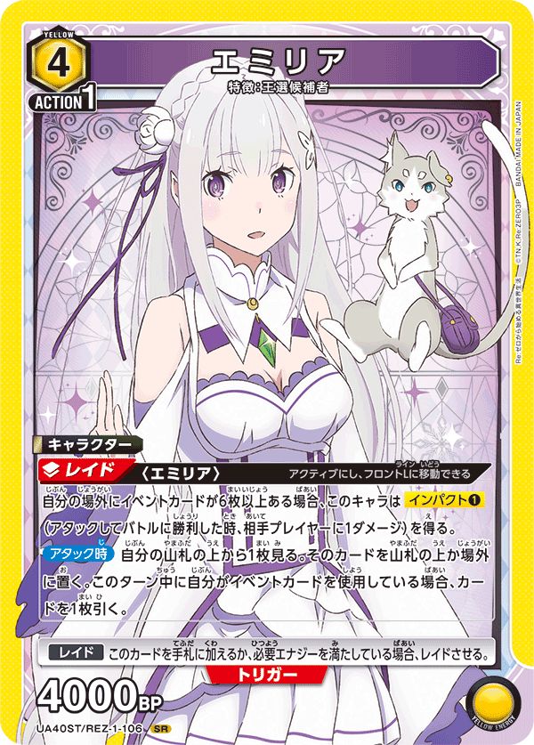 エミリア(SR){黄}〈REZ-1-106〉[UA40ST]ユニオンアリーナ - メルカリ