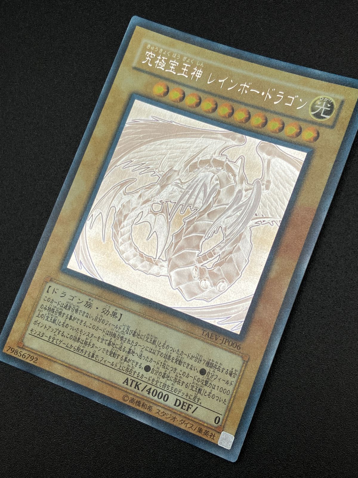 遊戯王OCG デュエルモンスターズ 究極宝玉神 レインボー