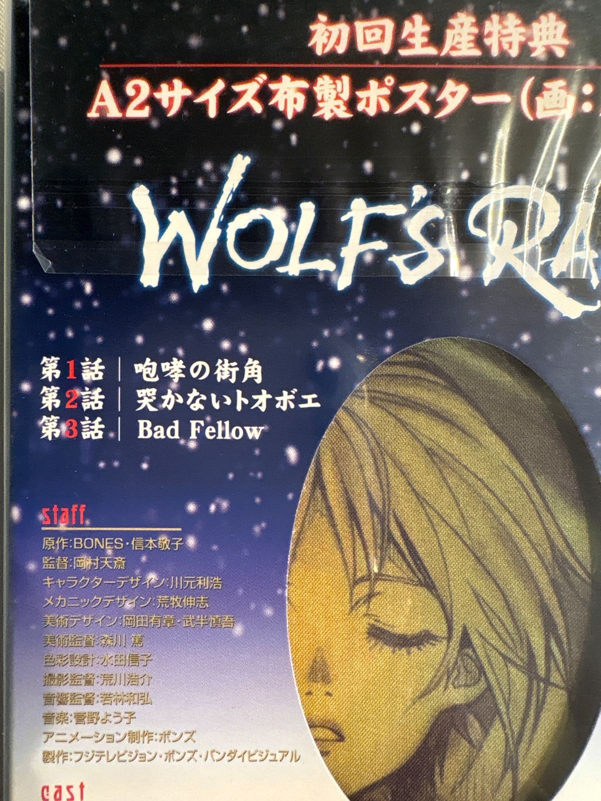 未開封品】ウルフズレイン WOLF'S RAIN 1 初回生産特典 A2サイズ 布製
