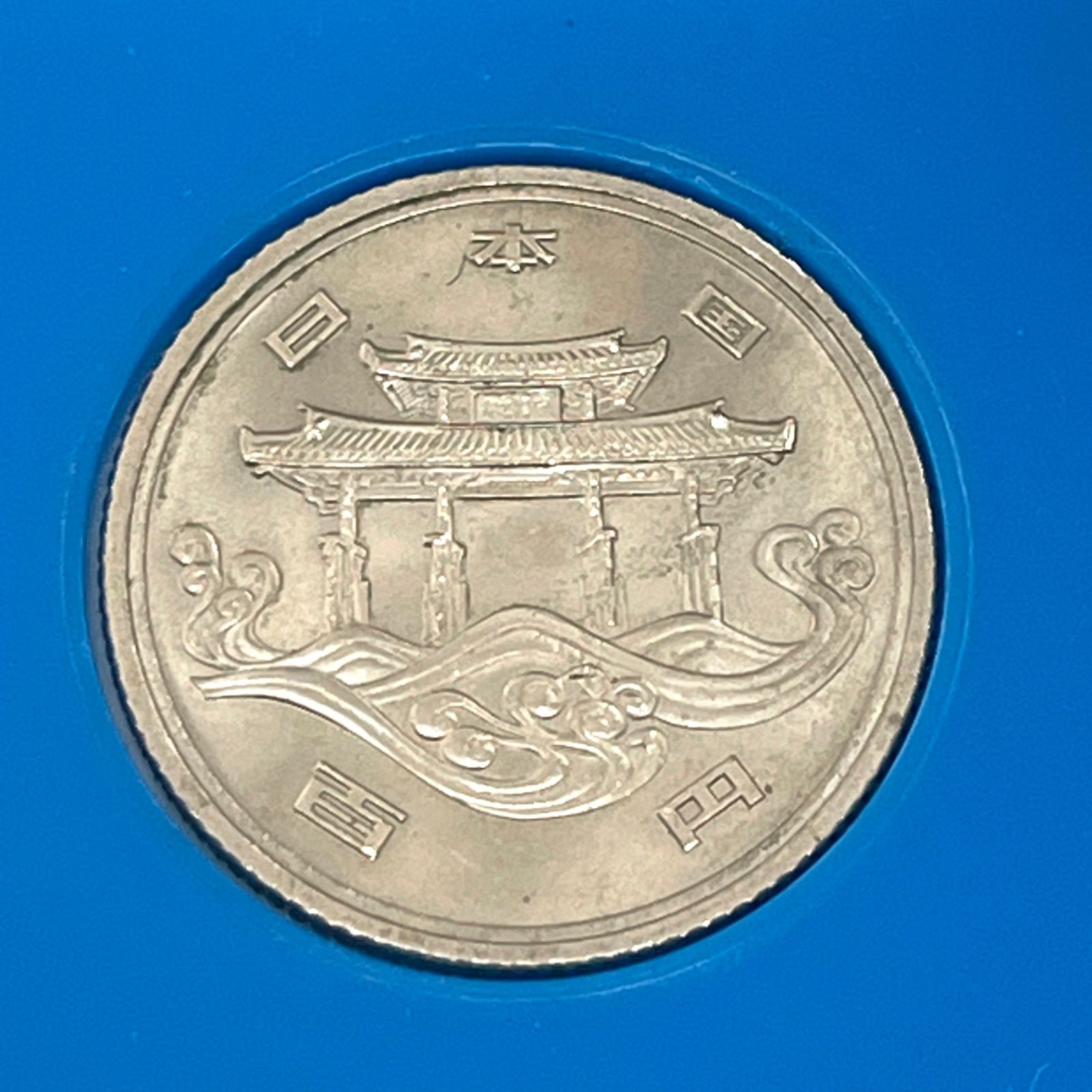 海洋博記念 EXPO75 沖縄 記念コイン コレクション 昭和50年
