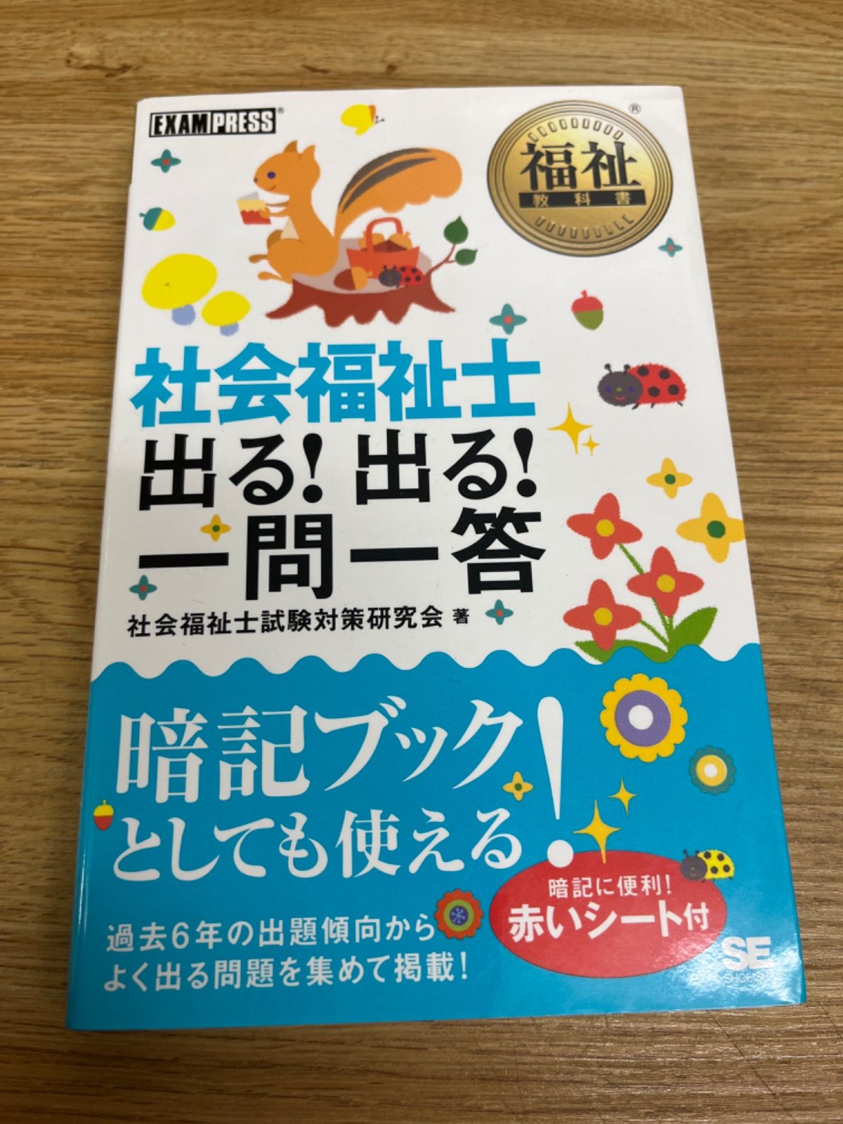 社会福祉士出る!出る!一問一答 - メルカリ