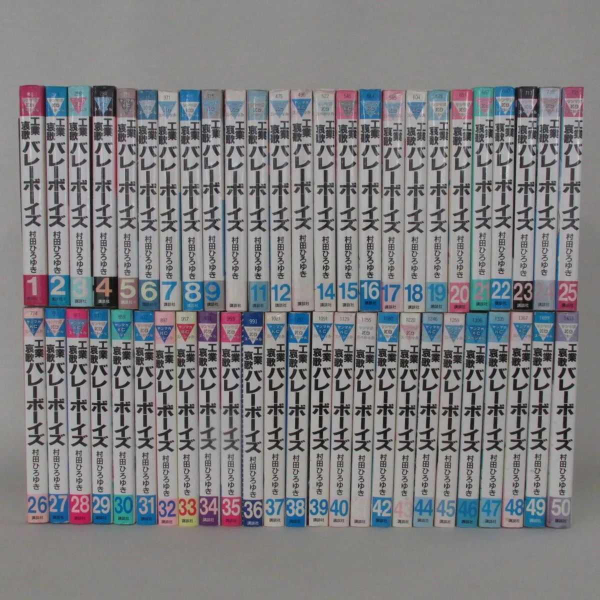 工業哀歌バレーボーイズ コミック 全50巻完結セット (ヤングマガジン