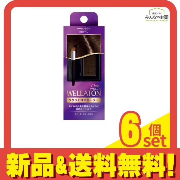 ウエラトーン リタッチコンシーラー ダークブラウン 2.1g 6個