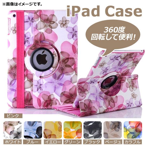 AP iPadケース 360度回転 エレガントな花柄デザイン 選べる8カラー Pro12.9(2017) AP-TH099 カラー:ベージュ