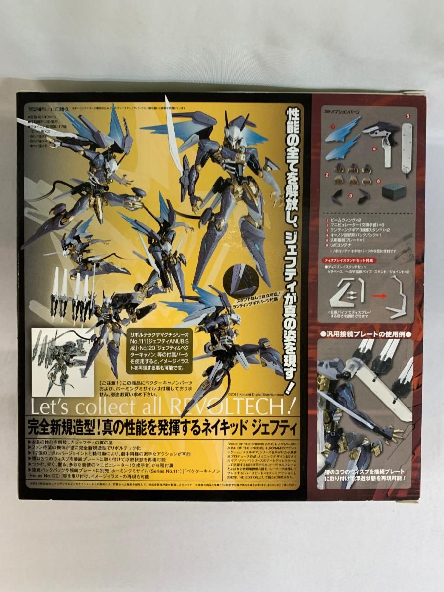 リボルテックヤマグチ NO.127 ネイキッド ジェフティ Amazon.co.jp: リボルテックヤマグチNO.127 ネイキッド