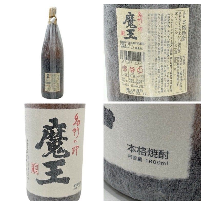 焼酎2本セット 魔王 1800ml 25度 白玉醸造 【新品未開栓品