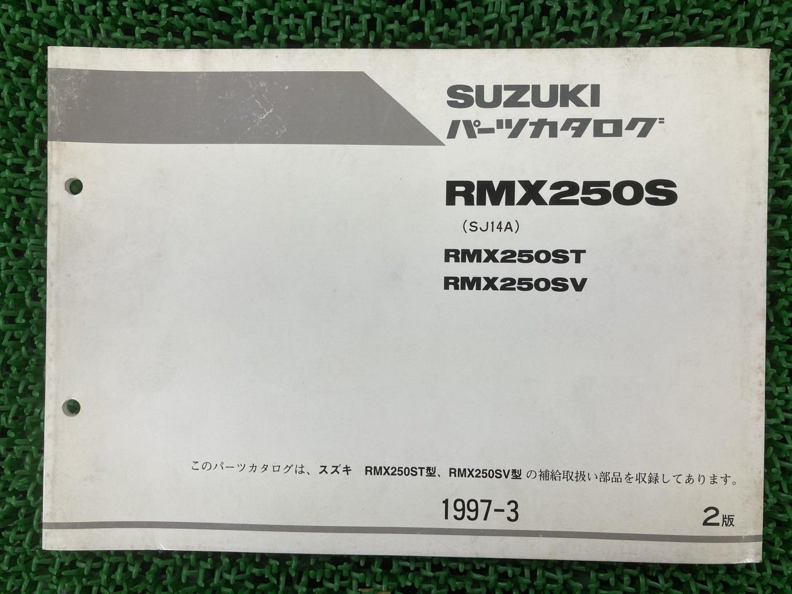 RMX250S パーツリスト 2版 スズキ 正規 バイク 整備書 SJ14A RMX250ST