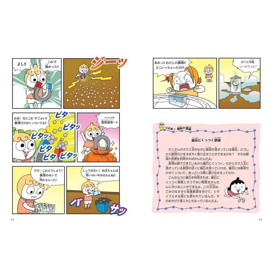 つかめ！理科ダマン 6 みんなが実験に夢中！編 - メルカリ