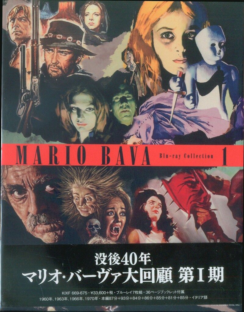 外国映画Blu-ray マリオ バーヴァ 没後40年 マリオ バーヴァ 大回顧 第I期 1