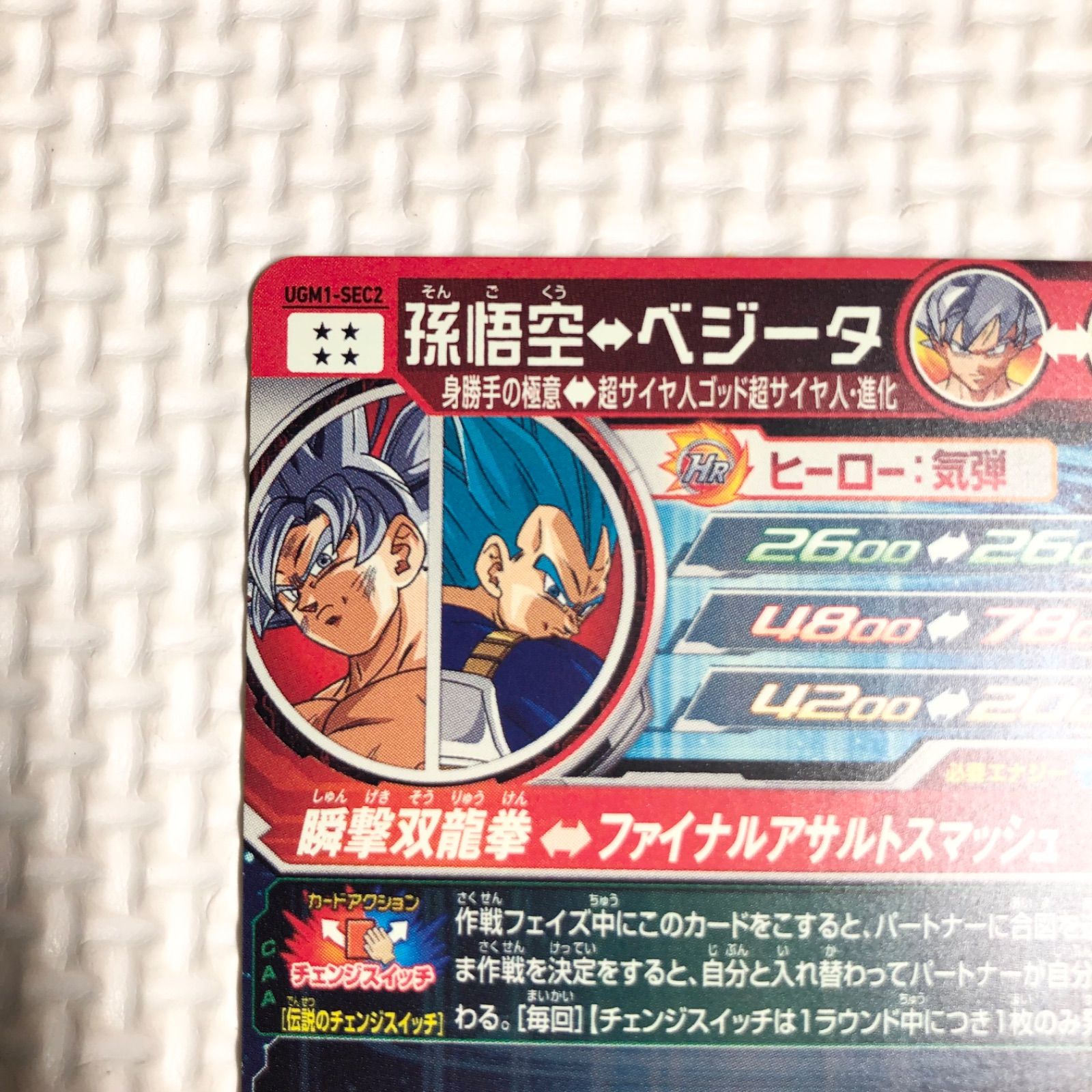 ugm1-sec2 UGM1-SEC2 スイッチ悟空 ドラゴンボールヒーローズ