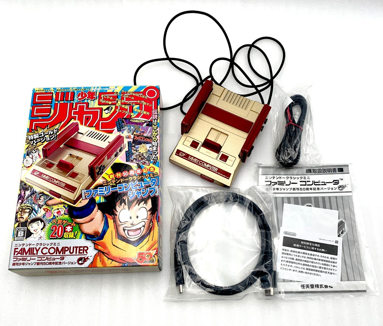 ニンテンドークラシックミニ ファミリーコンピュータ 少年ジャンプ創刊