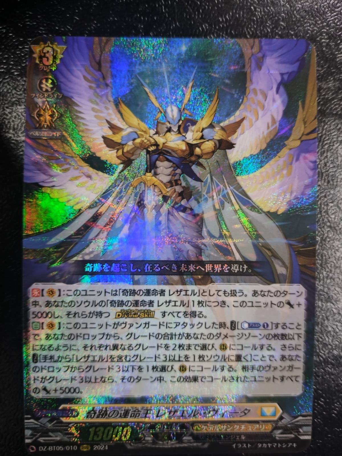 ヴァンガード 幻真星戦 奇跡の運命王 レザエル・ヴィータ SR 4枚 状態A