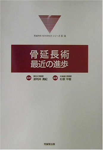 骨移植:最近の進歩 (形成外科advanceシリ-ズ) ADVANCE SERIES | Tissue ブックオフ公式オンラインストア 各種局所皮弁による顔面の再建:最近の 骨移植:最近の進歩 (形成外科advanceシリ-ズ) ADVANCE SERIES | Tissue ブックオフ公式オンラインストア 各種局所皮弁による顔面の再建:最近の