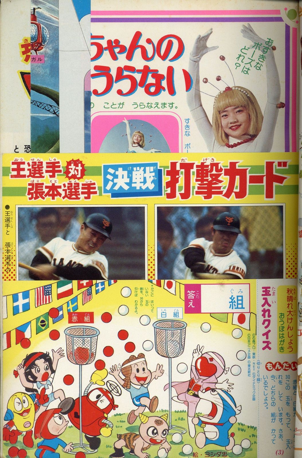 小学館 1976年(昭和51年)の漫画雑誌 小学二年生1976年(昭和51年)04 7604 小学館 1976年(昭和51年)の漫画雑誌 小学二年生1976年(昭和51年)11 7611