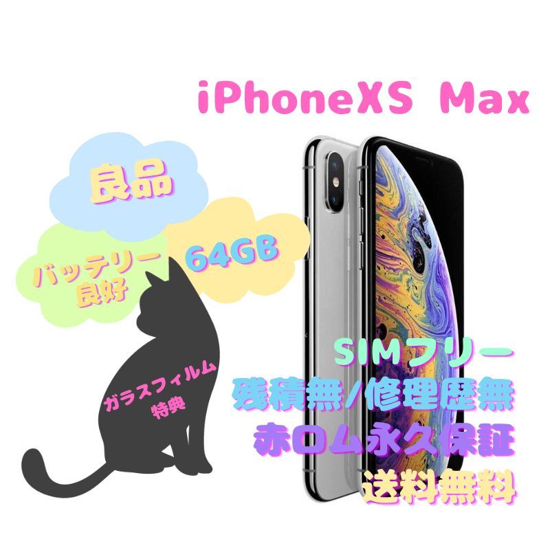 スマートフォン本体iPhoneXS本体