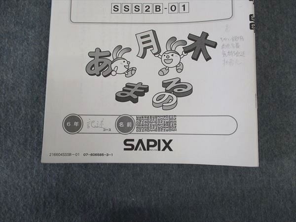 SAPIX サンデーサピックス 国語 単科講座 記述表現力講座 SS特訓