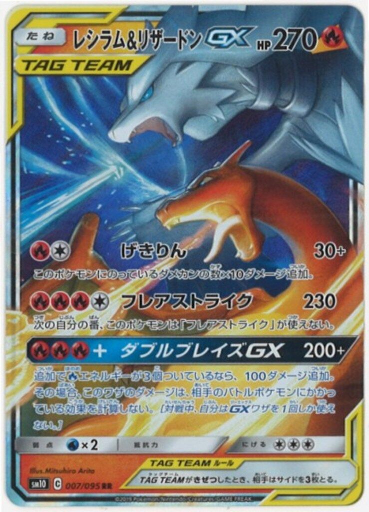 レシラム&amp;リザードンGX SR: SA[SM10 097/095] 2枚セット PSA10】レシラム&リザードンGX SA (SR) {097/095} [SM10] - magi