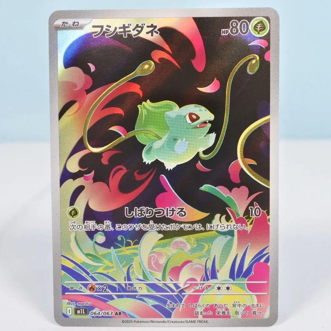大清水56-3-0806】ポケモンカード フシギダネ AR 4枚セット M1L