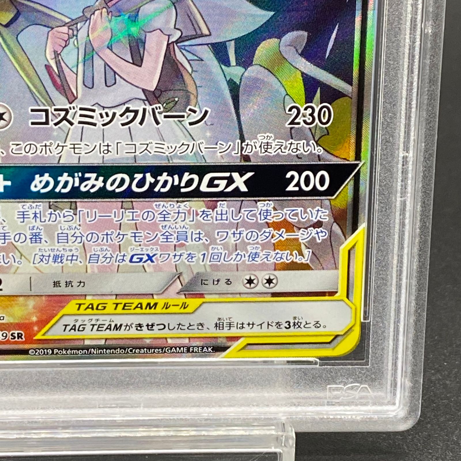 PSA10】ソルガレオ&ルナアーラGX SR 063/049 - メルカリ