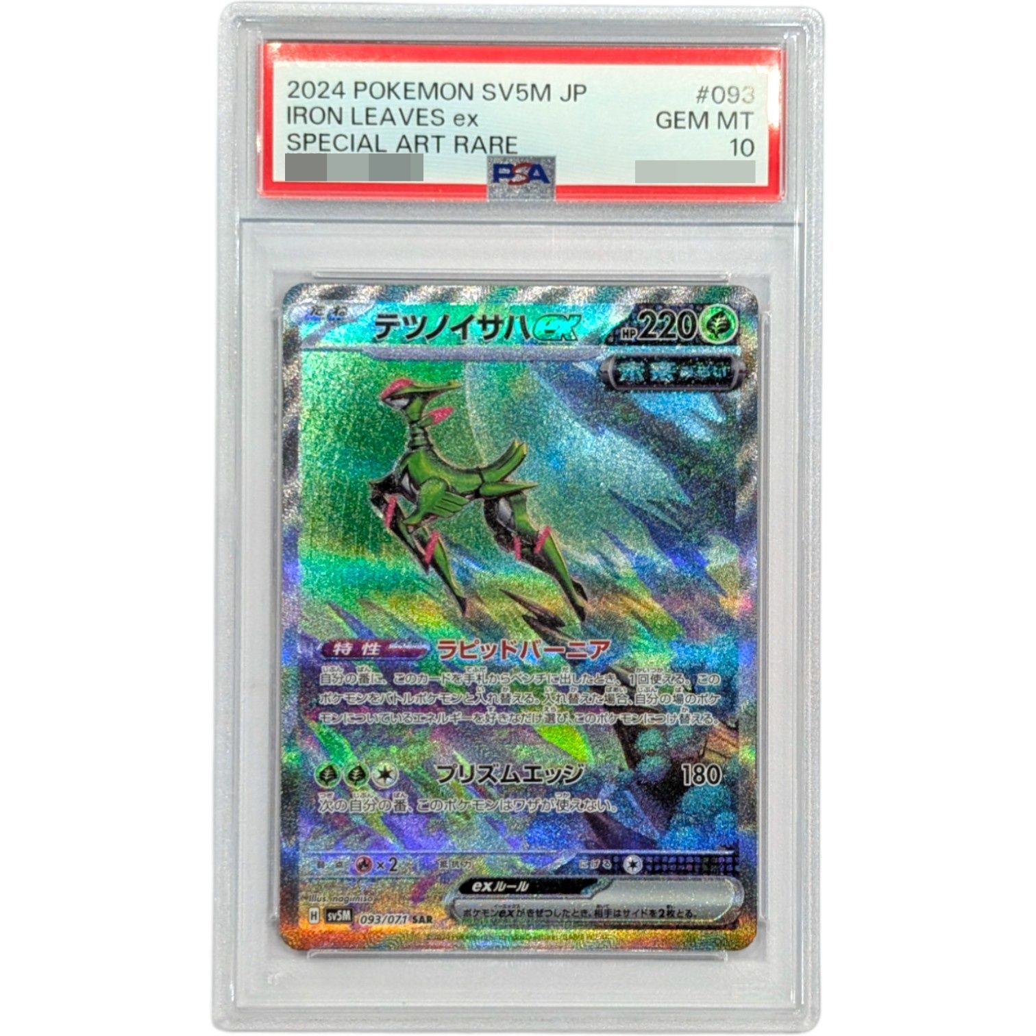PSA10鑑定済〕テツノイサハex【SAR】{093/071} - メルカリ