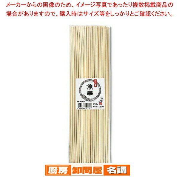 やなぎプロダクツ 魚串 30cm 200入 1束