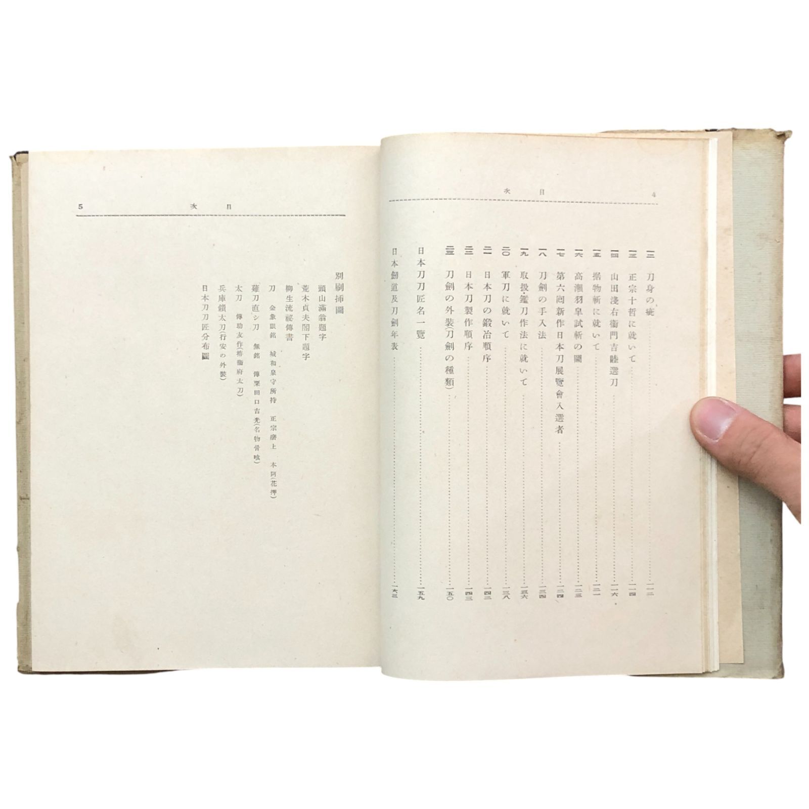 【特価百貨店】 日本剣道及刀劍 萩尾孝之 東京開成館 18830 柳生流兵法抜刀術掲載 武道|刀剣|剣術|武術史|日本武道史|古書 aaB11ynm5