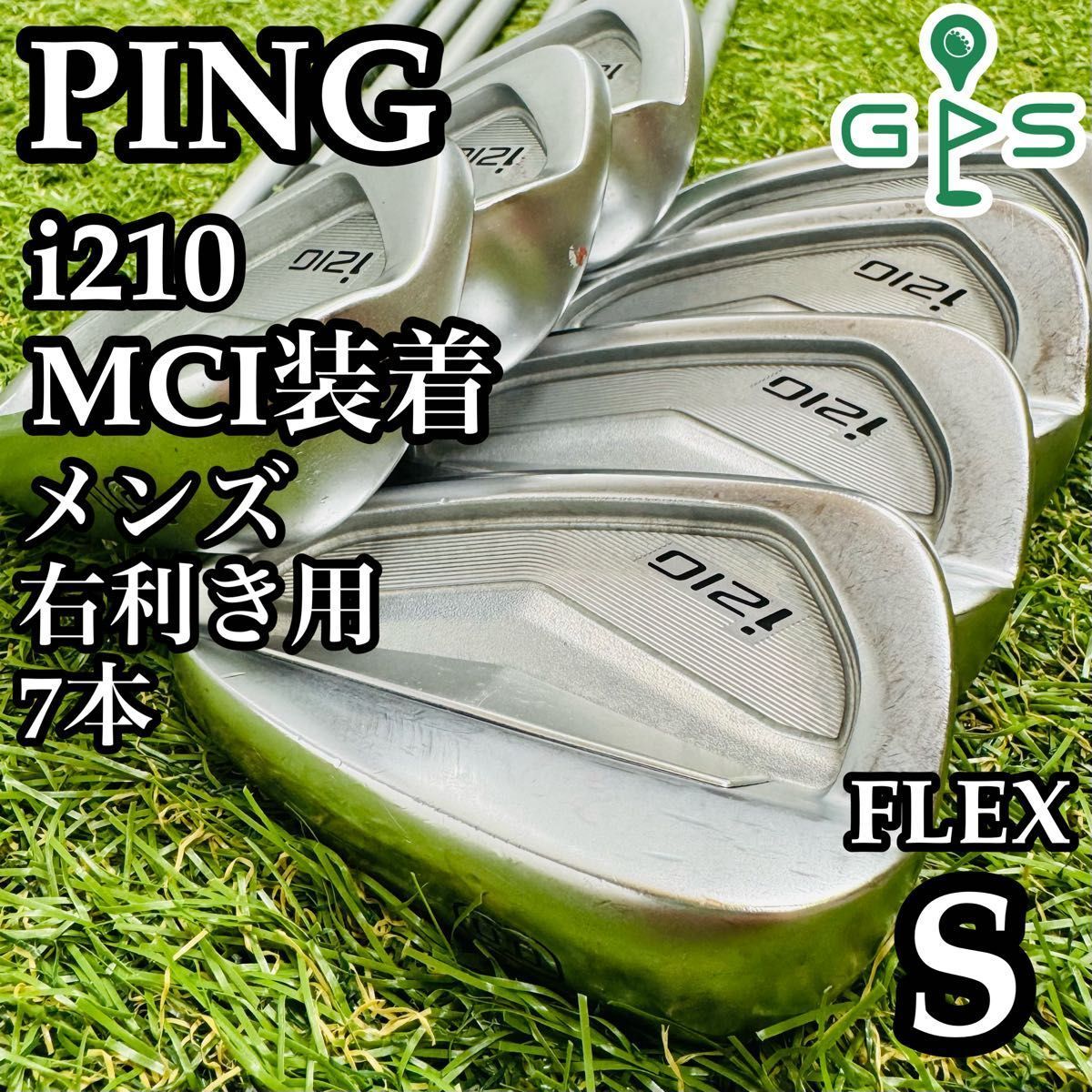 【良品】初心者推奨 ピン i230 緑ドット メンズアイアンセット 7本 S 良品】初心者推奨 ピン i230 緑ドット メンズアイアンセット 7本
