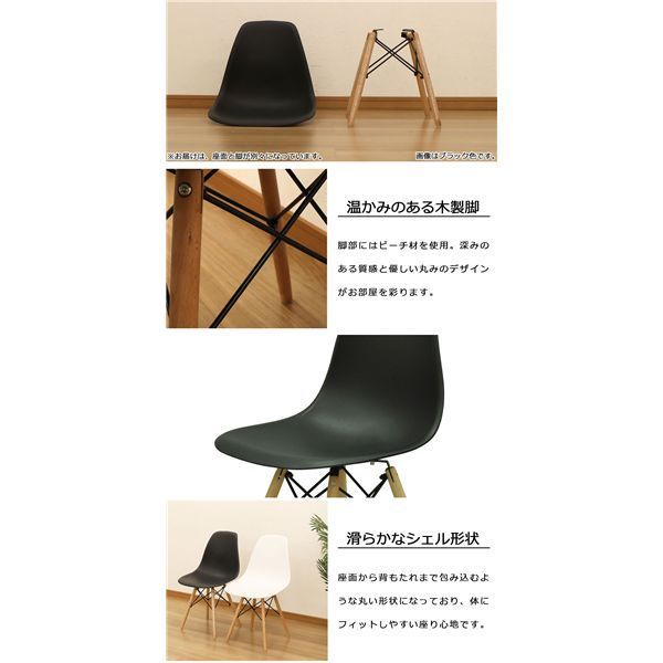 シェルチェア4脚セット