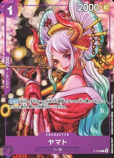 中古】ONE PIECEカードゲーム P-046[P]：ヤマト/[「ワンピース