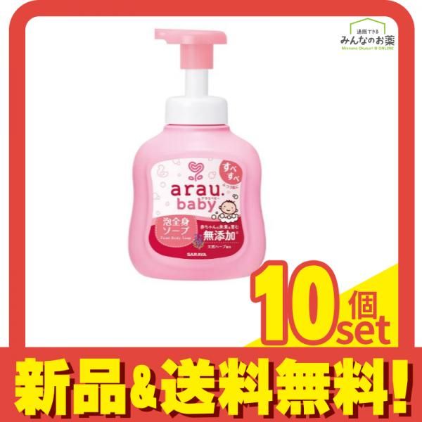 arau.baby アラウ.ベビー 泡全身ソープ 450mL 本体 10個セット まとめ売り