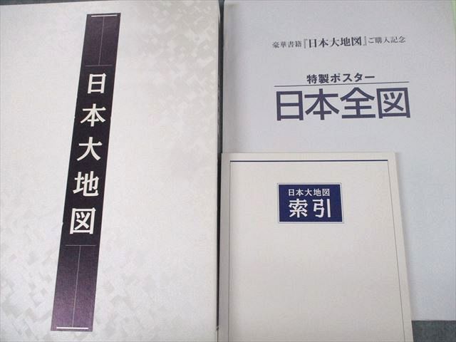 女性に人気! 日本大地図帳 地図/旅行ガイド - cirugiaplasticacbba.com