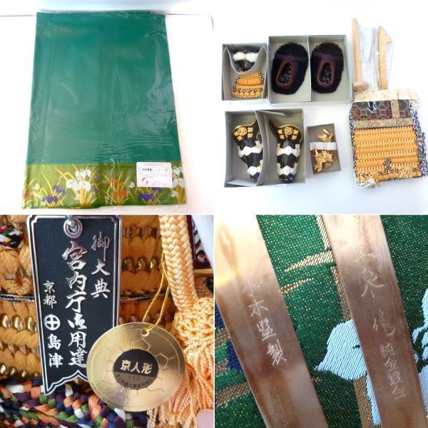 鎧兜　京都 豊泉作 ★京都 くみひも 新品未使用 新品 宮内庁御用達 最高級 京都 島津豊泉作 小木監製 大鎧 戦国