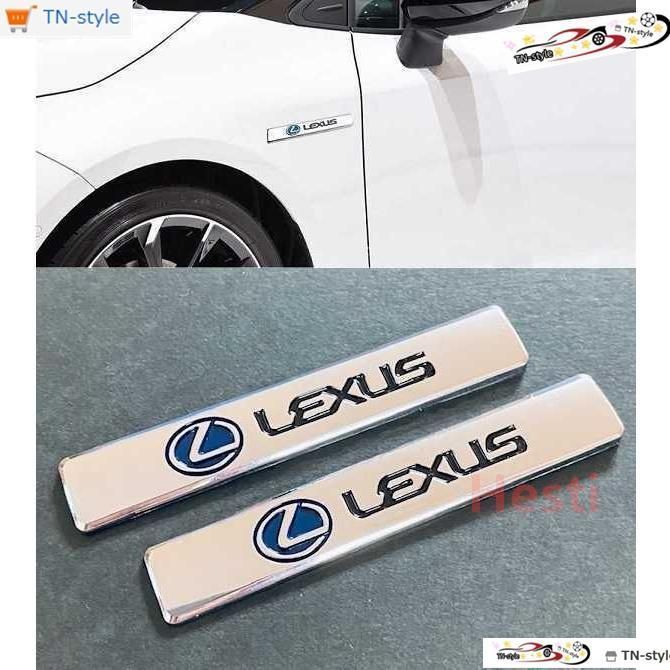 高品質 レクサス LEXUS メタルステッカー 3Dバッジ サイド トランク フェンダー リア エンブレム シルバー 2個