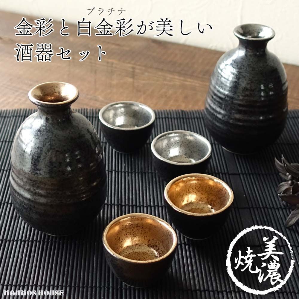 美濃焼 ゴールド プラチナ 酒器セット おしゃれ 徳利 おちょこ セット 冷酒 熱燗 とっくり 日本酒 ブラック 黒 金 白金 日本製 ぐい呑み 盃  お猪口 陶器 金彩 ギフト 贈り物 プレゼント - メルカリ