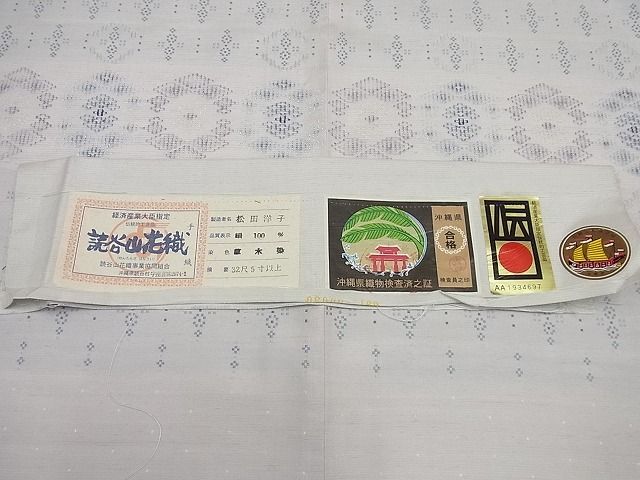 平和屋本店●超希少 本場琉球 読谷山花織 訪問着 紬地 松田洋子作 証紙付き 逸品3s5260 平和屋本店○超希少 本場琉球 読谷山花織 訪問着 紬地 松田洋子作 証紙