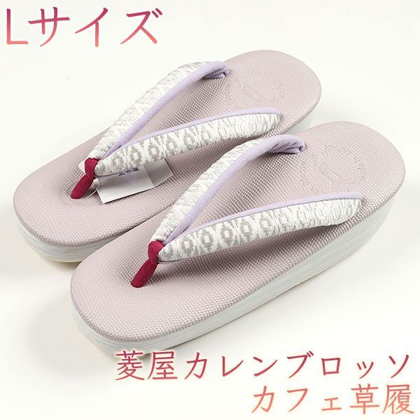 sa3003 菱屋カレンブロッソ 博多織 鼻緒使用 カフェ草履 ピンク色 