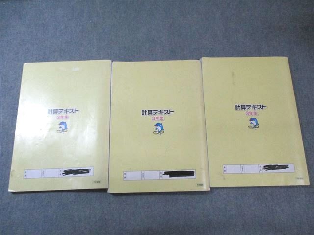 浜学園 小3 算数 計算テキスト 第1〜3分冊 通年セット 計3冊 024M2D 浜学園 小3 計算テキスト 第1～3分冊 通年セット 計3冊 030M2D