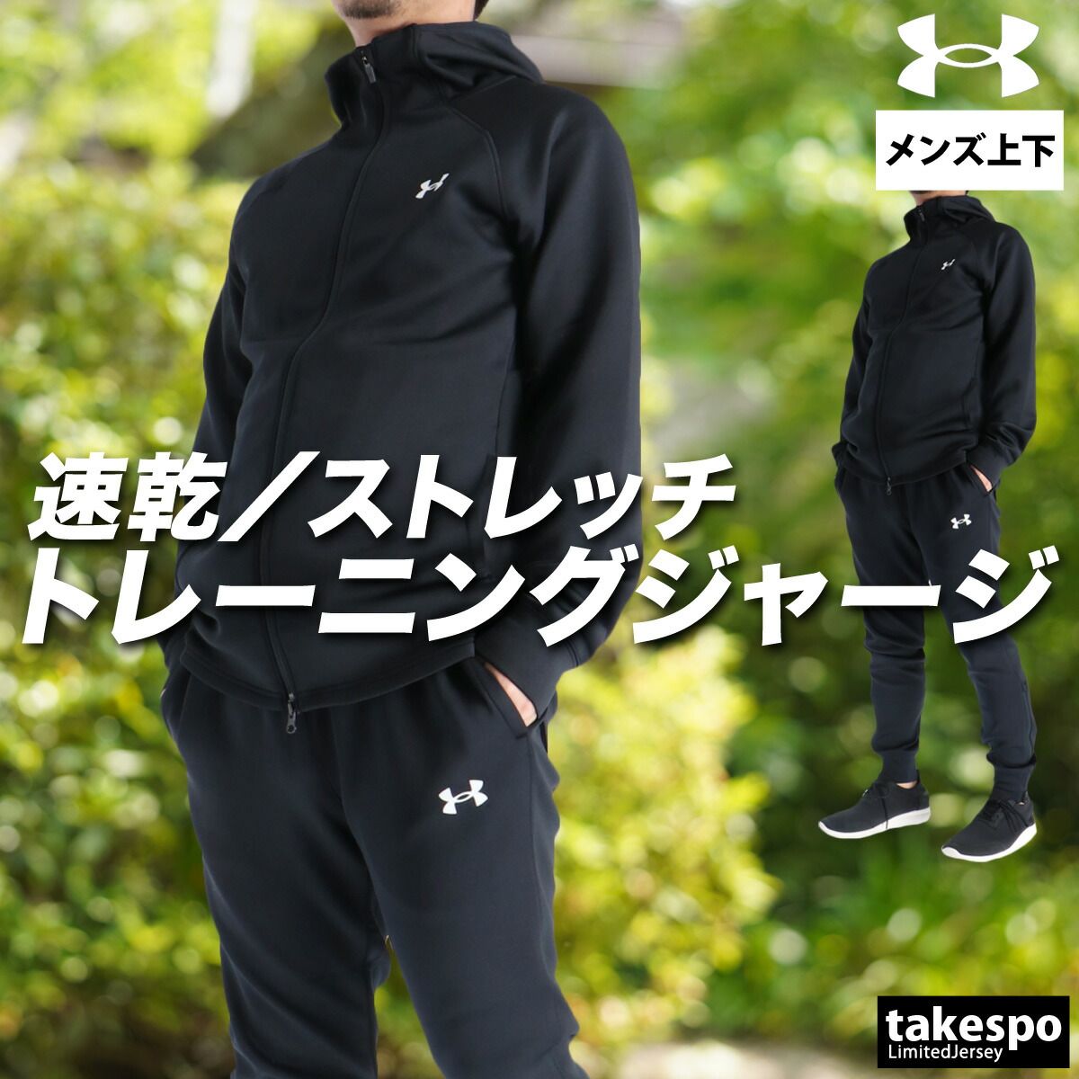 アンダーアーマー ジャージ上下 ジャージ 上下 セットアップ メンズ ブランド UNDER ARMOUR バスケットボール 速乾 吸水 吸汗 ドライ ストレッチ 黒 トラックスーツ 6007868 上下セット 大きいサイズ 有 スポーツウェア